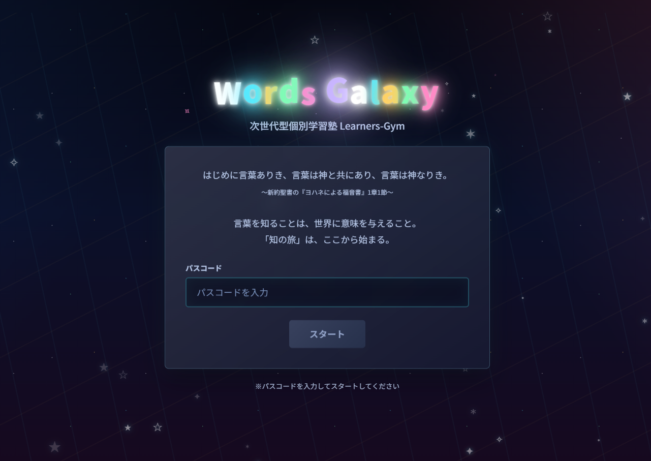 WordsGalaxy