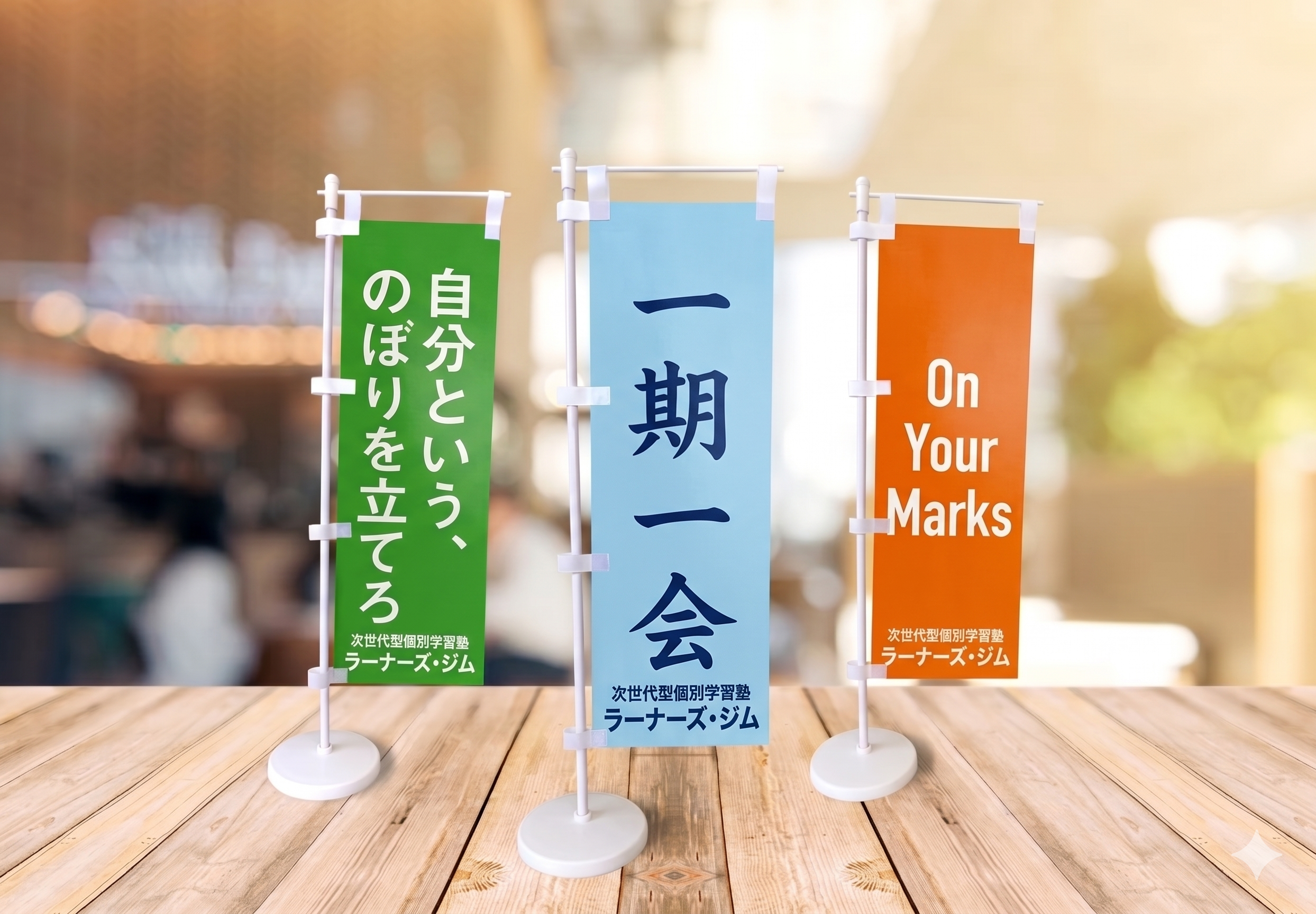 のぼり旗